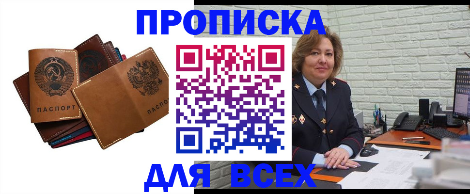 купить прописку в Грозном